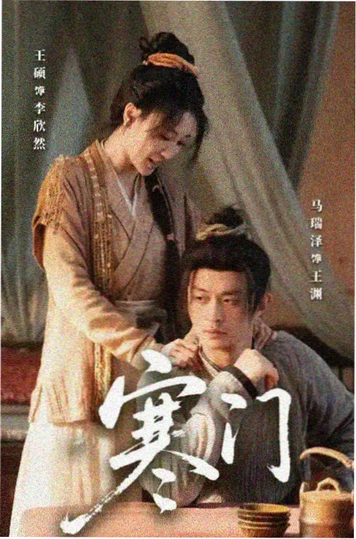 水龙吟 第2集